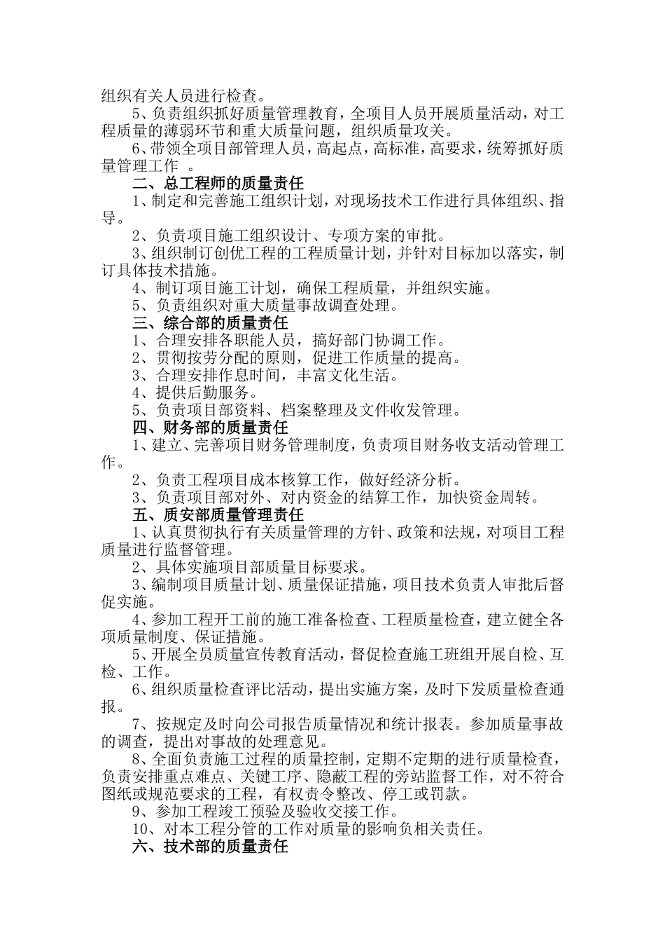 质量领导小组职责_第2页