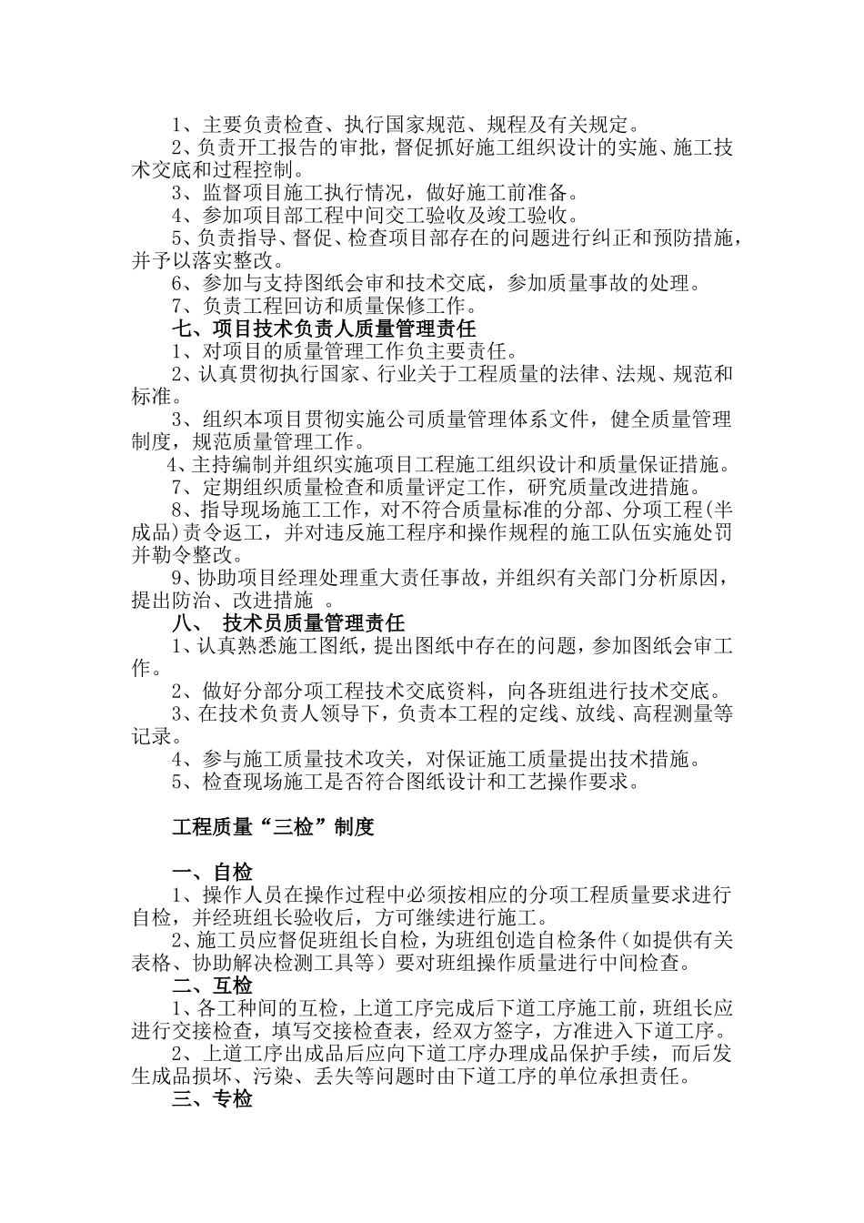 质量领导小组职责_第3页