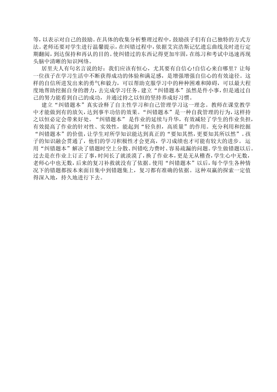 论文：在错题中前行_第3页