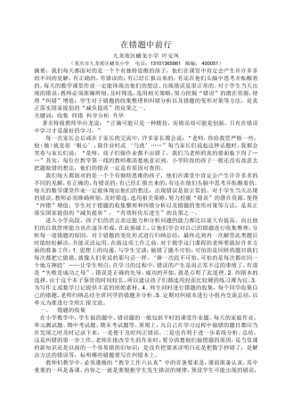 论文：在错题中前行
