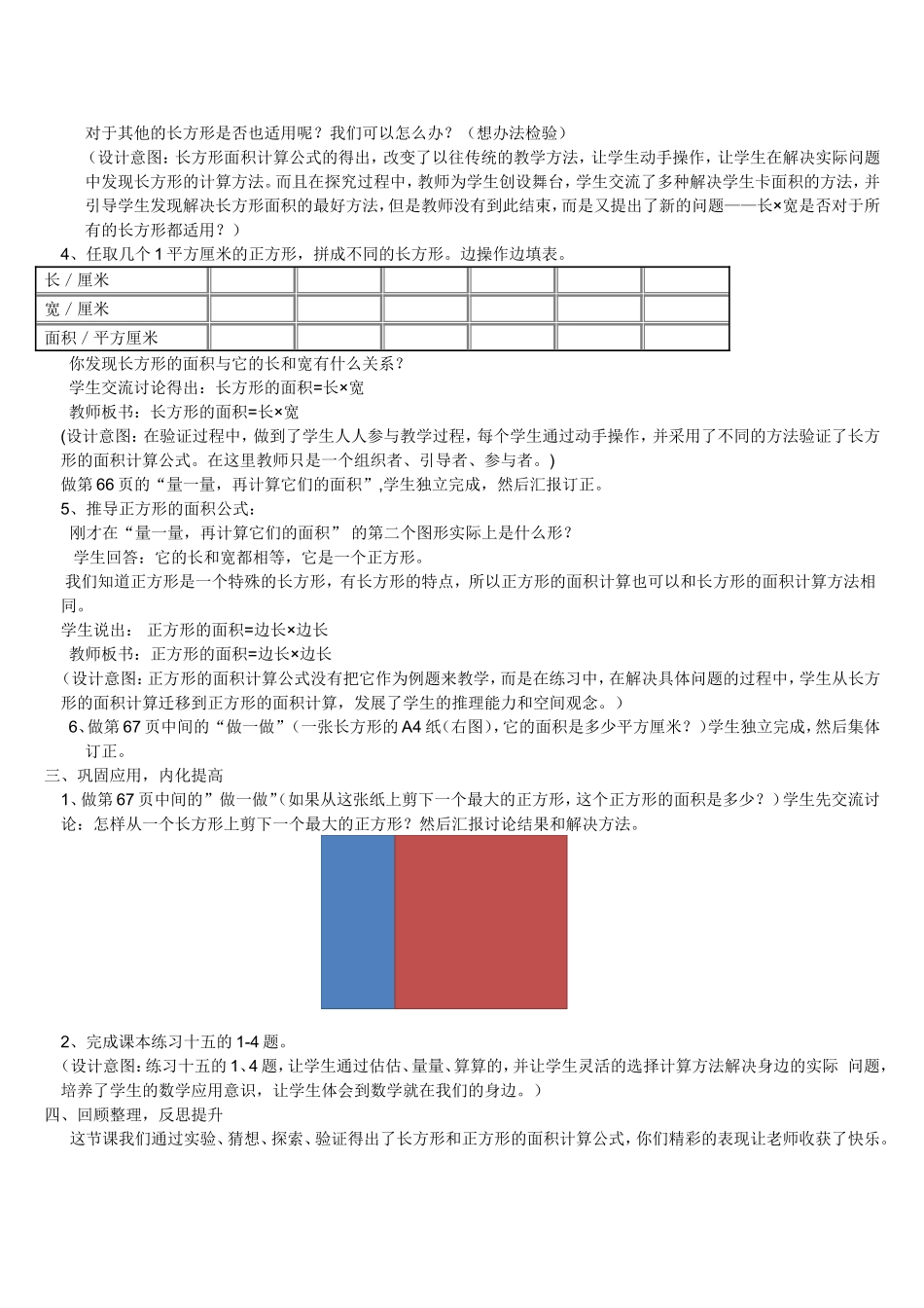 人教2011版小学数学三年级长方形、正方形面积的计算-汕头市岐山中心小学郑志伟_第2页