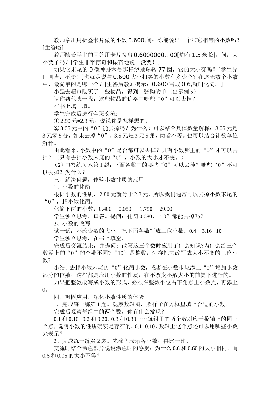 小数的性质-(4)_第2页