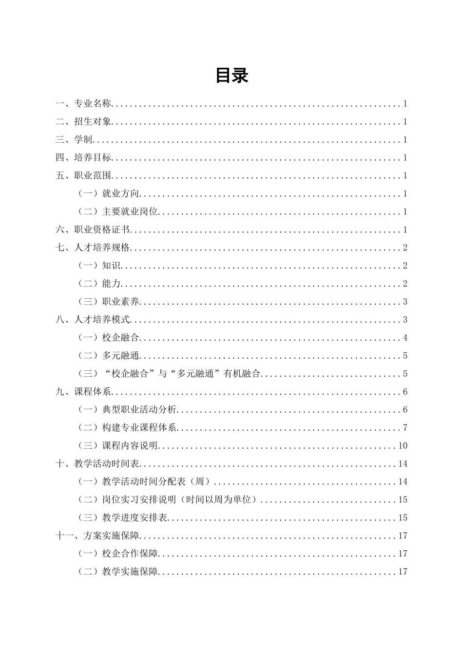 西餐烹饪专业人才培养方案_第2页