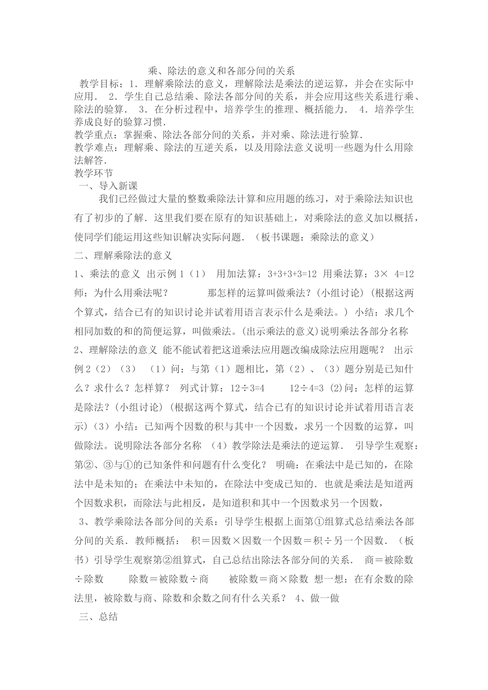 小学数学2011版本小学四年级乘、除法的意义和各部分间的关系_第1页