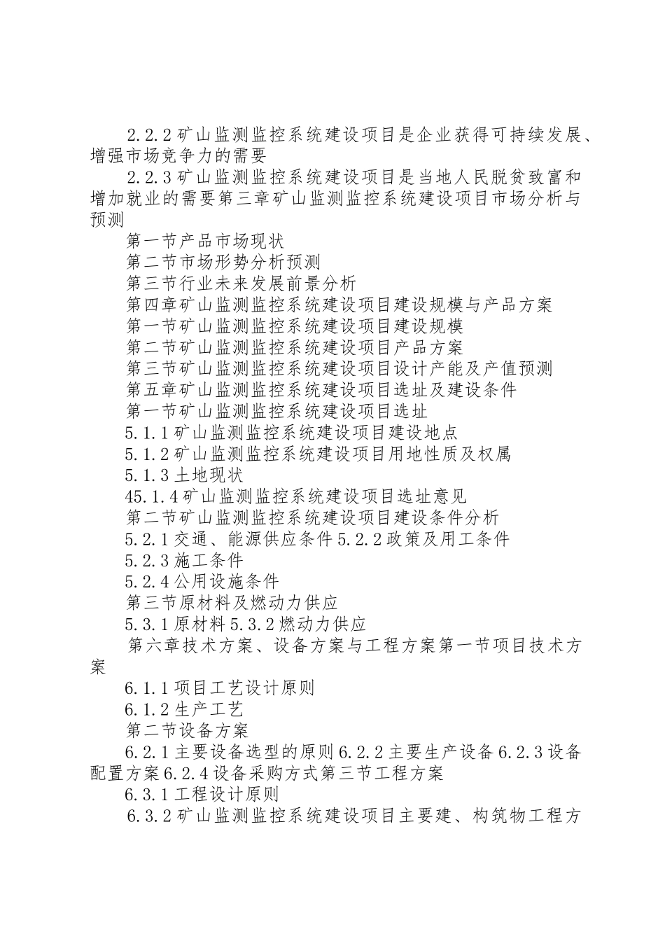 “十三五”重点项目矿山紧急避险系统建设项目可行性研究报告_第3页