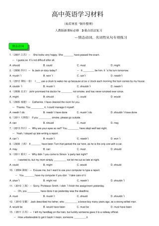 人教版高中英语必修三新课标重点语法复习