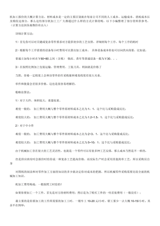 机加工报价的大概计算方法