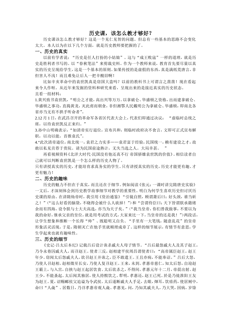 历史课-怎么教才够好_第1页