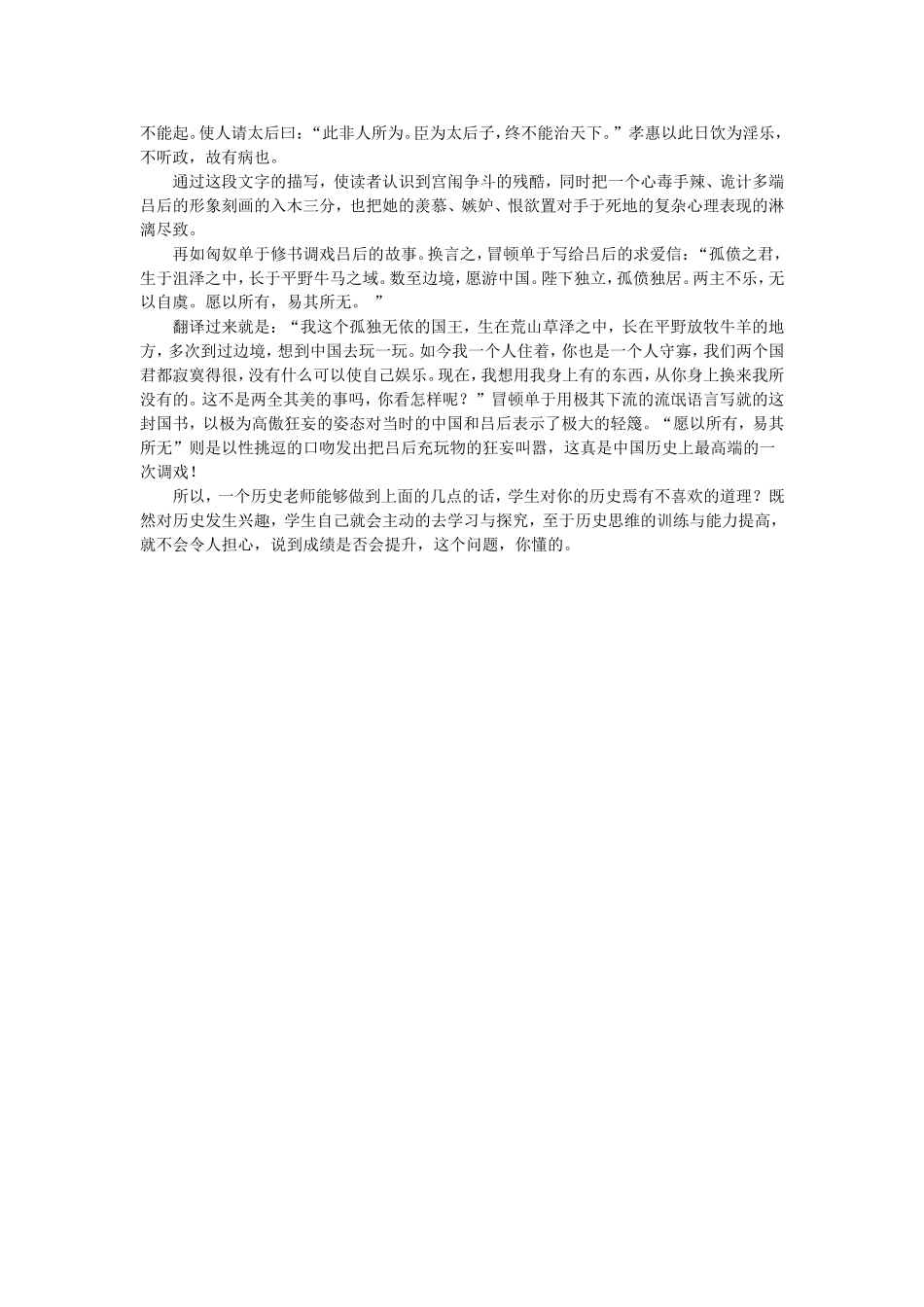 历史课-怎么教才够好_第2页