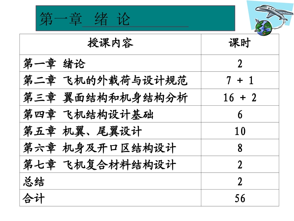 飞机结构设计_第2页