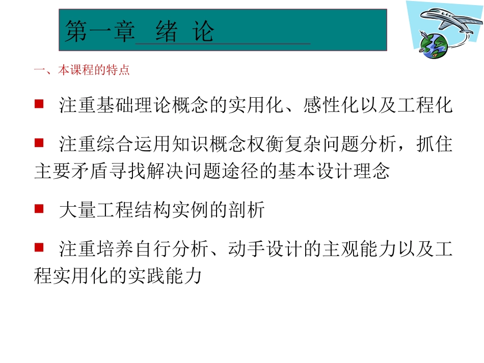 飞机结构设计_第3页