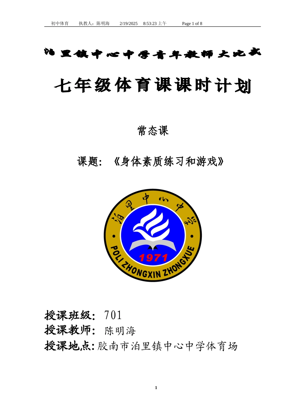 素质练习教案_第1页