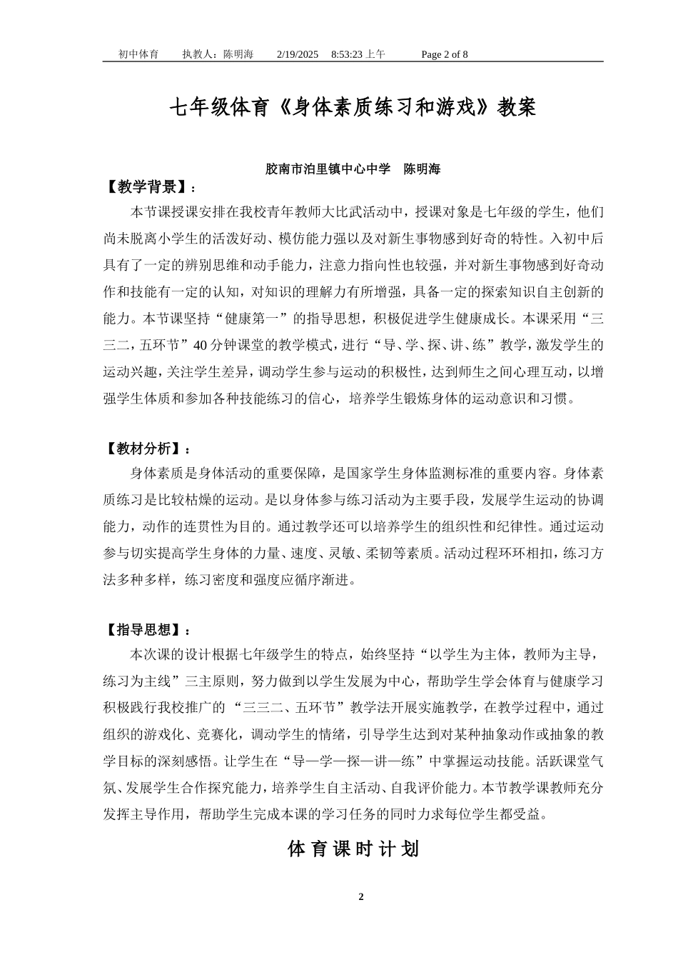 素质练习教案_第2页