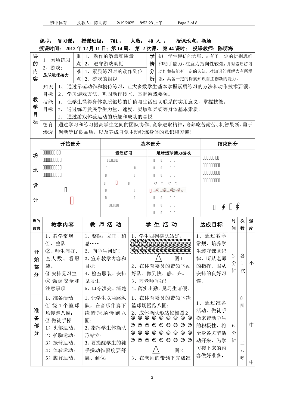 素质练习教案_第3页