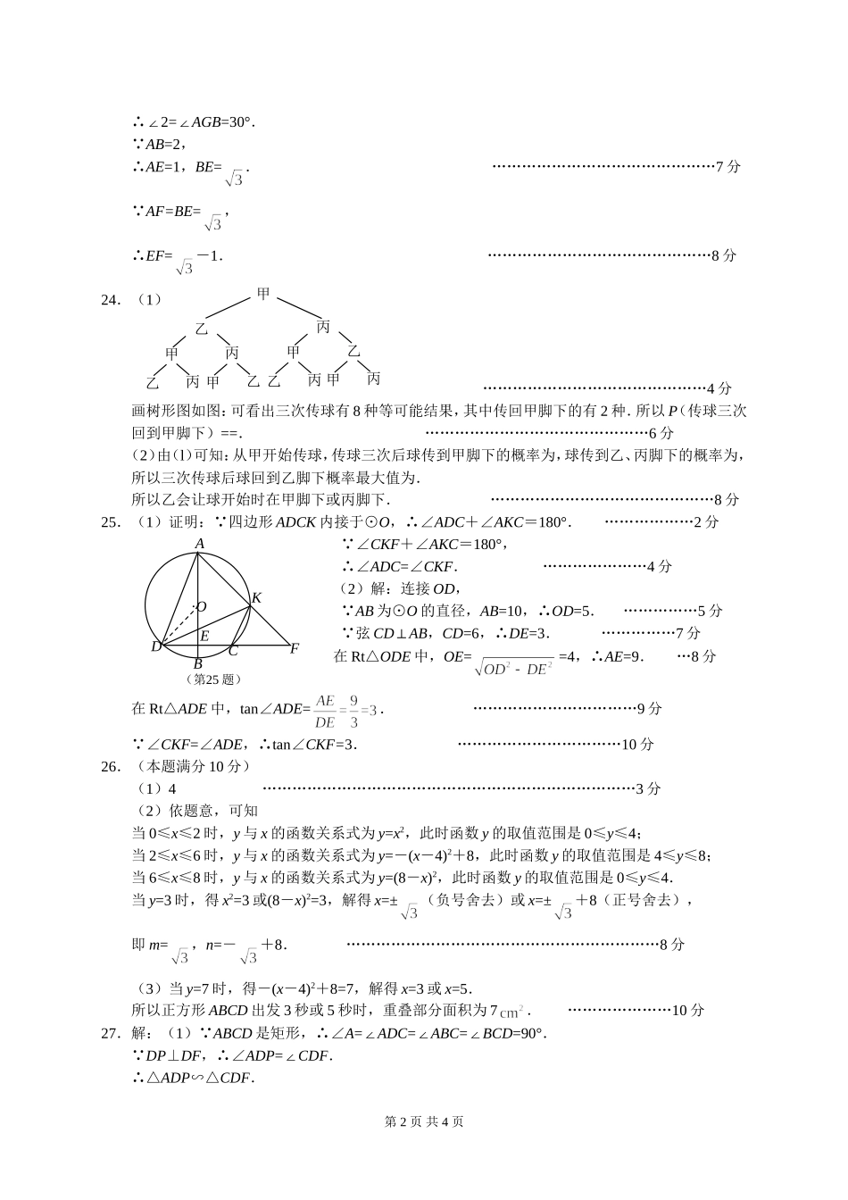 2014如皋答案_第2页