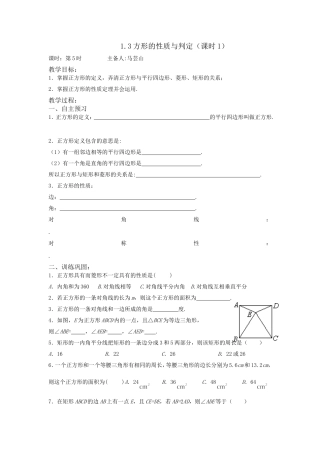 13方形的性质与判定(课时1)