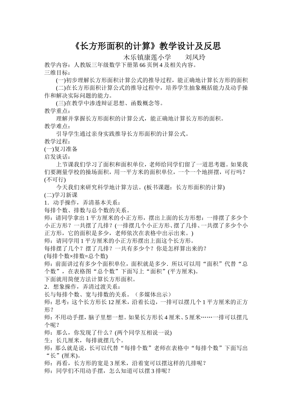 人教2011版小学数学三年级长方形面积的计算-(6)_第1页