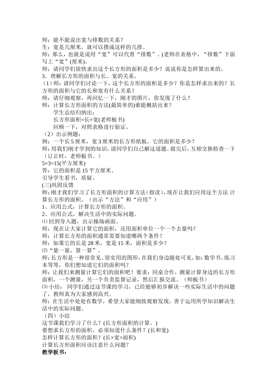 人教2011版小学数学三年级长方形面积的计算-(6)_第2页