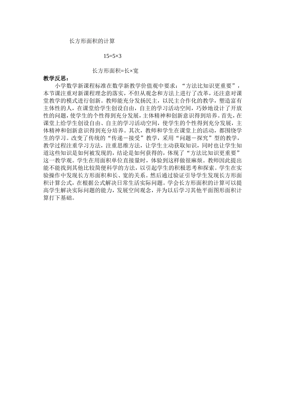 人教2011版小学数学三年级长方形面积的计算-(6)_第3页