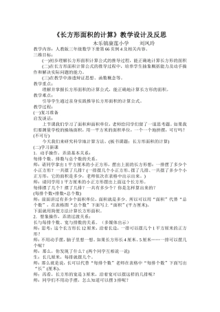 人教2011版小学数学三年级长方形面积的计算-(6)