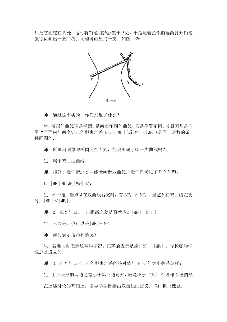 双曲线的定义及其标准方程教案_第2页