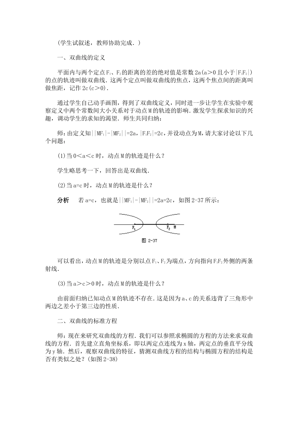 双曲线的定义及其标准方程教案_第3页