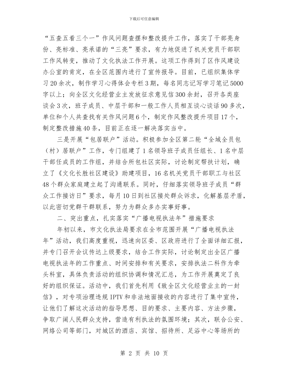 全区文化执法半年工作总结与全区旅游廉政准则自查报告汇编_第2页