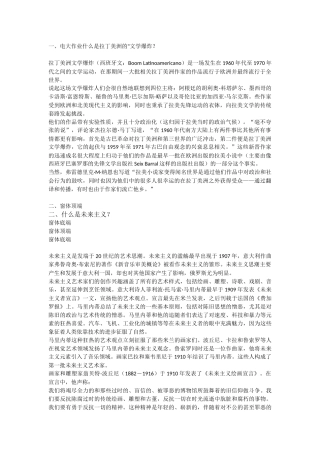 外国文学专题作业四