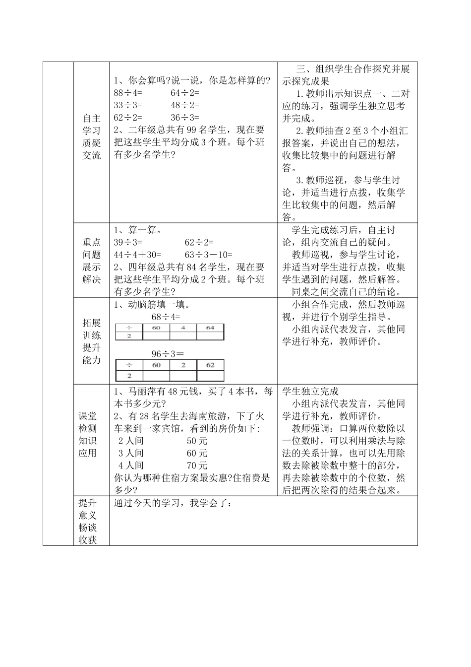 《植树》-第二课时_第2页