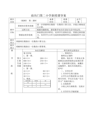 《植树》-第二课时