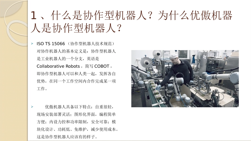 协作机器人培训_第2页
