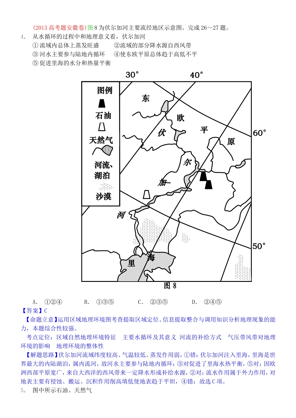 2014高考地理试题分类解析—专题19世界地理_第2页