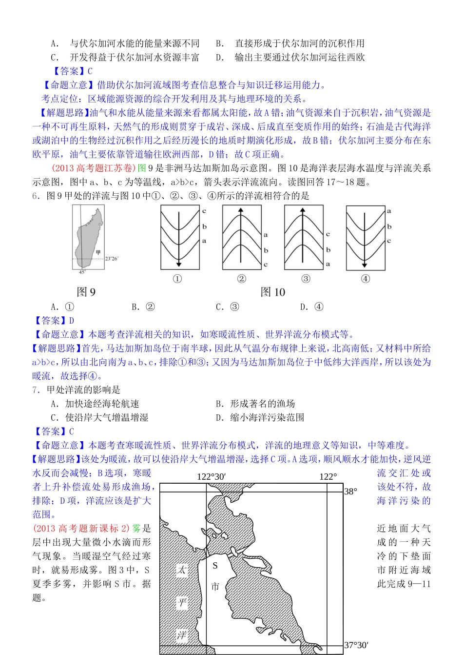 2014高考地理试题分类解析—专题19世界地理_第3页