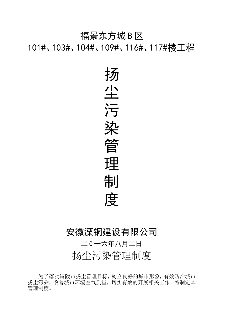 建筑扬尘污染防治制度_第1页