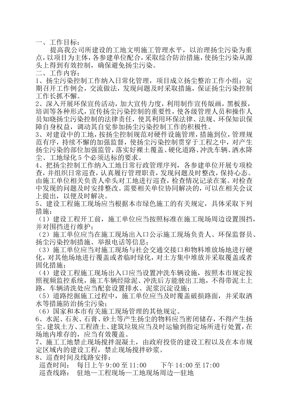 建筑扬尘污染防治制度_第2页