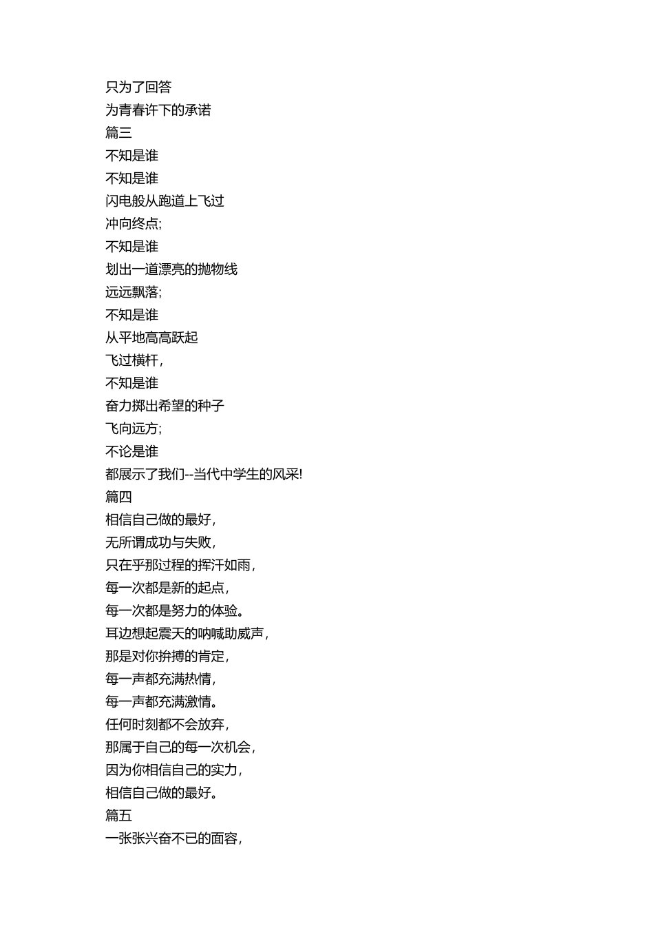 有关于秋季运动会加油稿_第2页