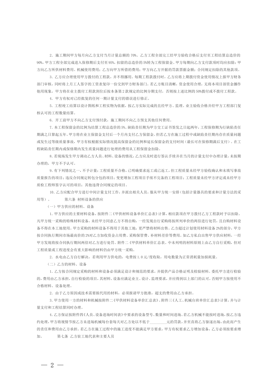 劳务分包合同_第2页