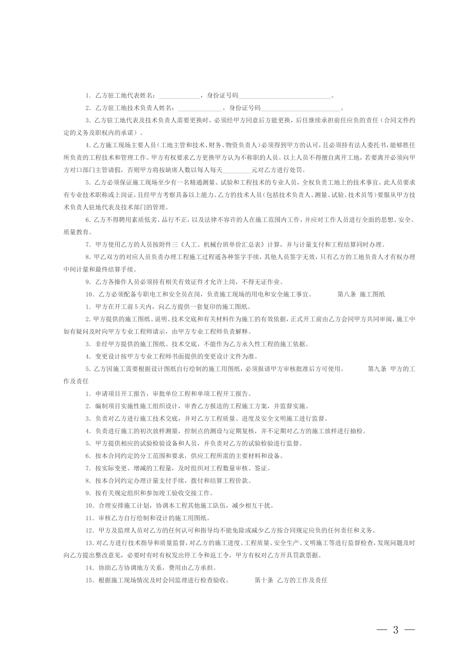 劳务分包合同_第3页