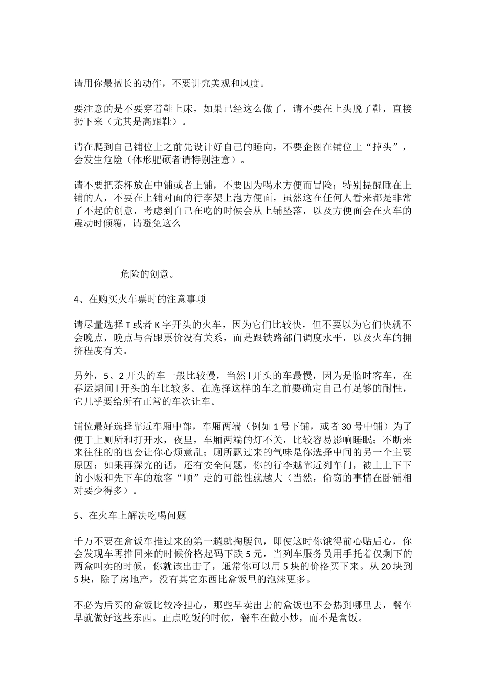教你如何乘坐火车卧铺这个绝对可以有_第2页