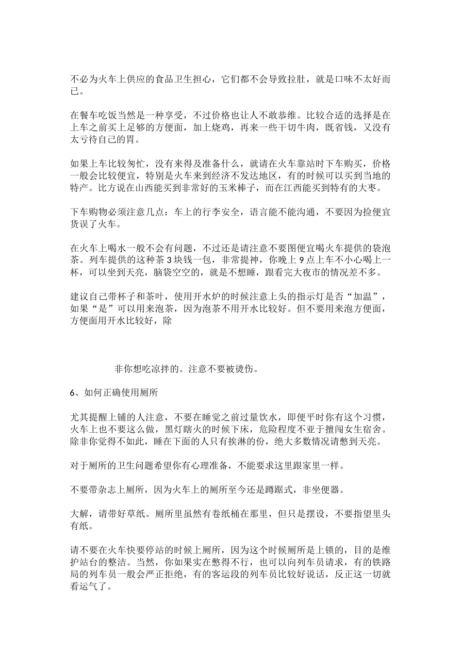 教你如何乘坐火车卧铺这个绝对可以有_第3页