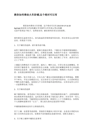 教你如何乘坐火车卧铺这个绝对可以有