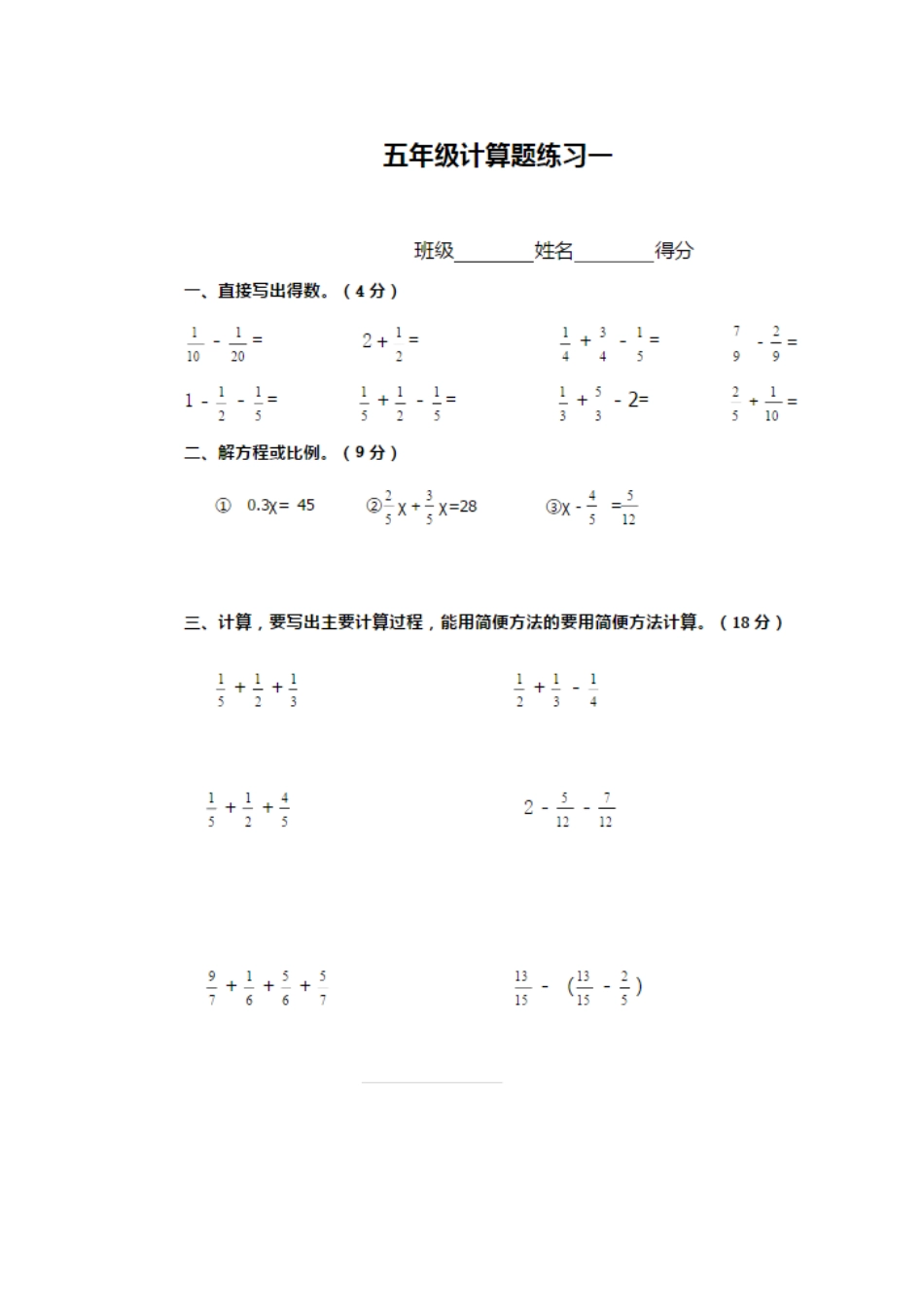 小学五年级下册分数计算30套练习题_第1页