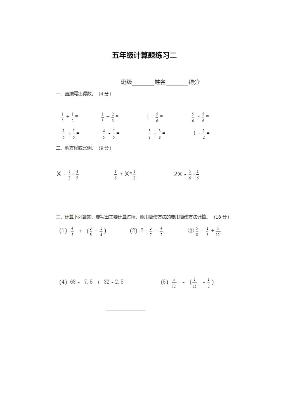 小学五年级下册分数计算30套练习题_第2页