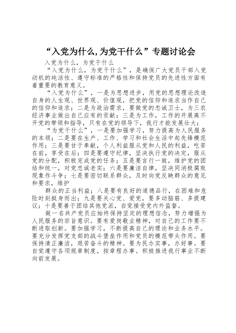 “入党为什么,为党干什么”专题讨论会_第1页