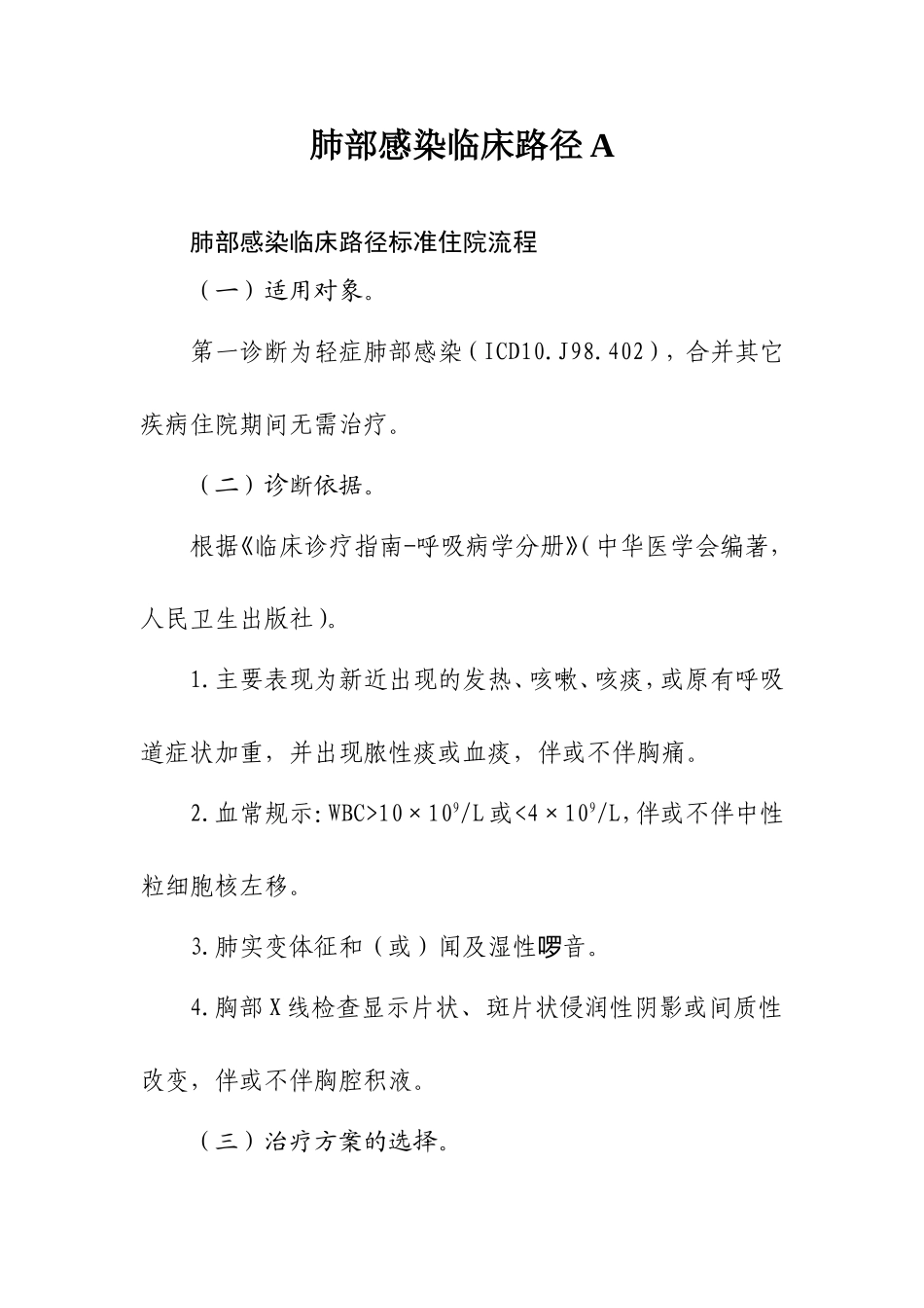 肺部感染临床路径A_第1页