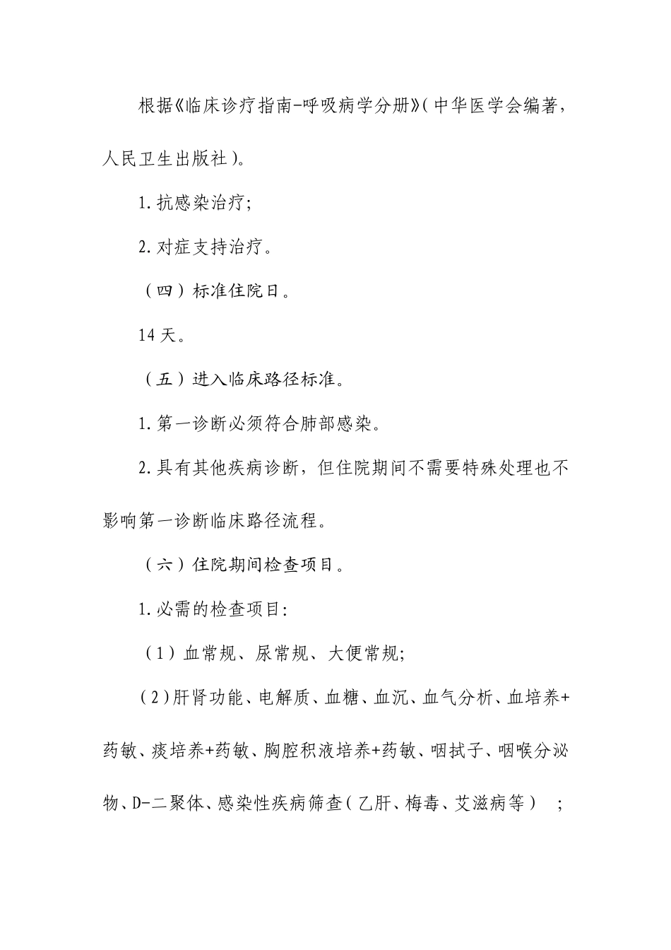 肺部感染临床路径A_第2页