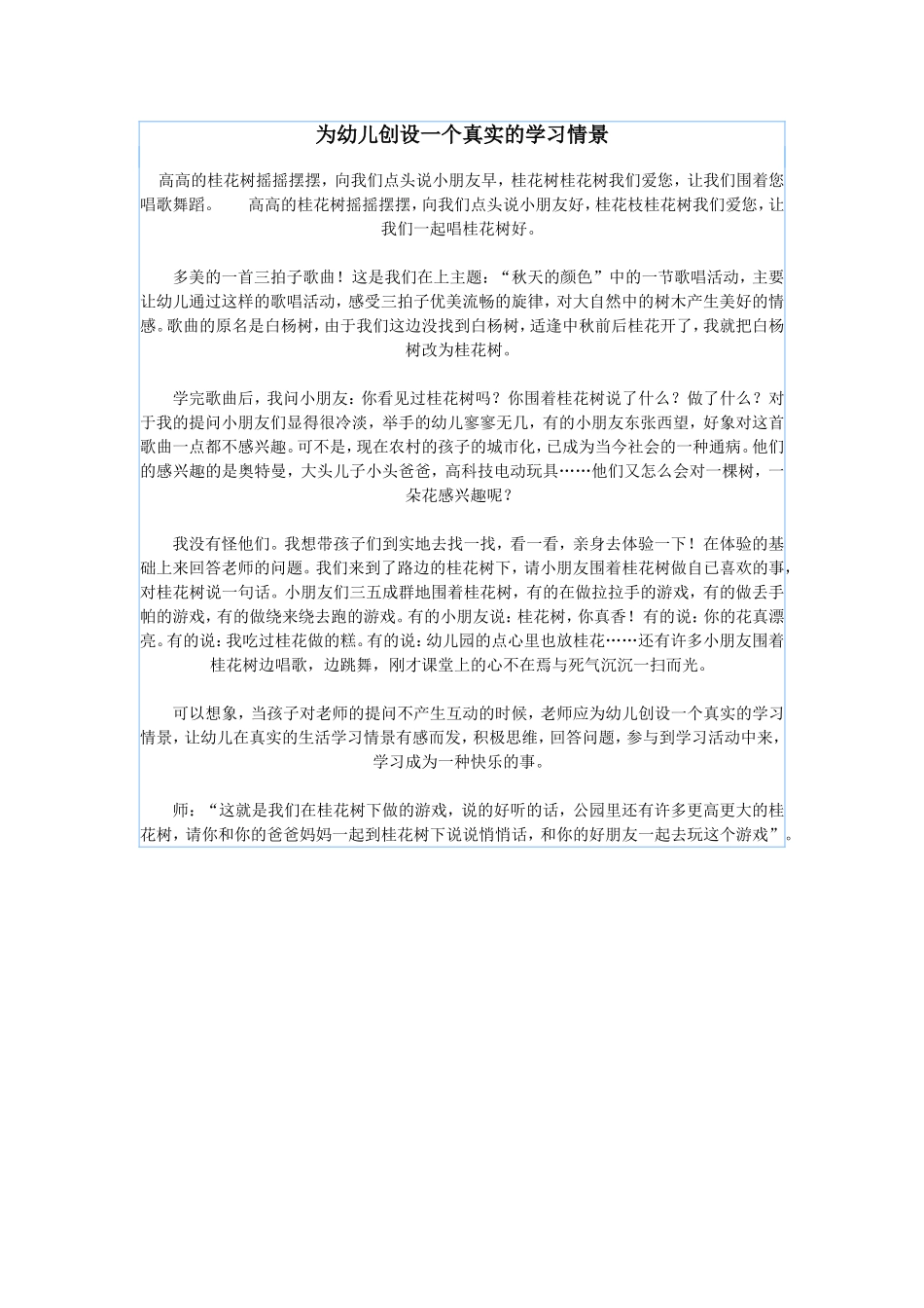 为幼儿创设一个真实的学习情景_第1页