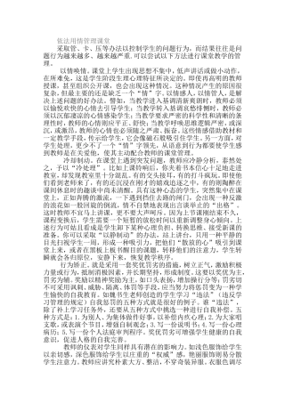 依法用情管理课堂