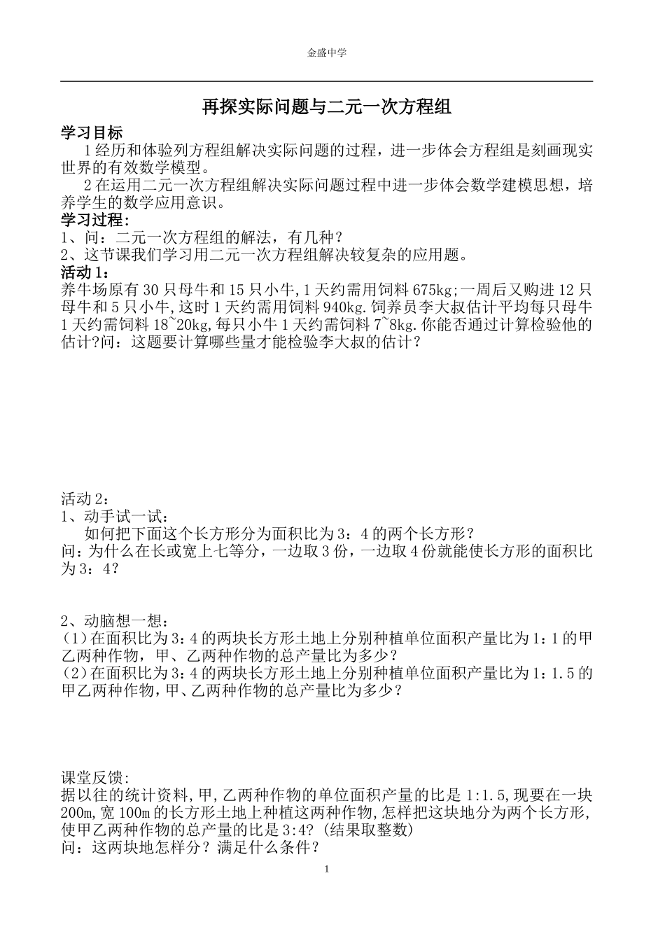 再探实际问题与二元一次方程组1_第1页