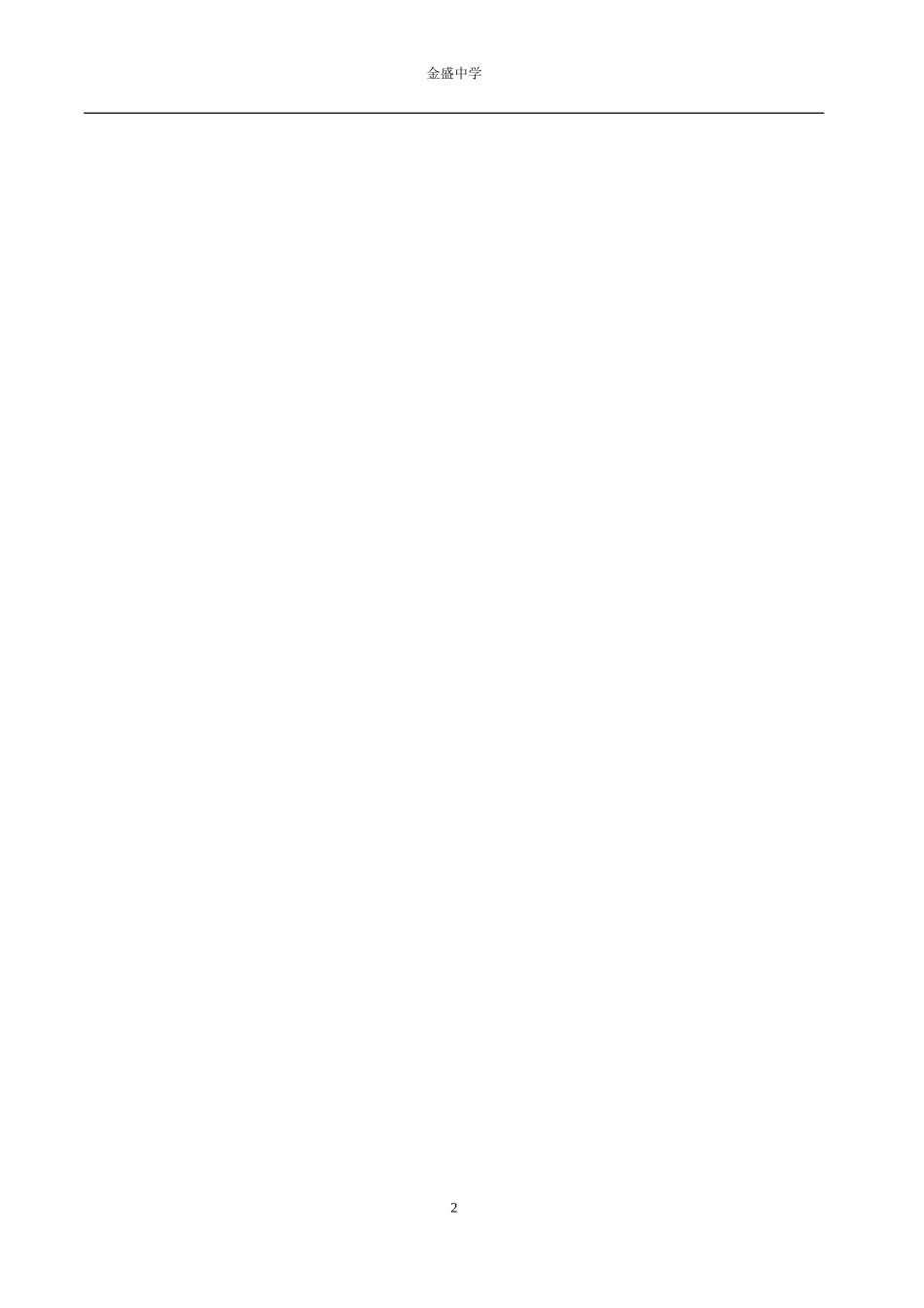 再探实际问题与二元一次方程组1_第2页